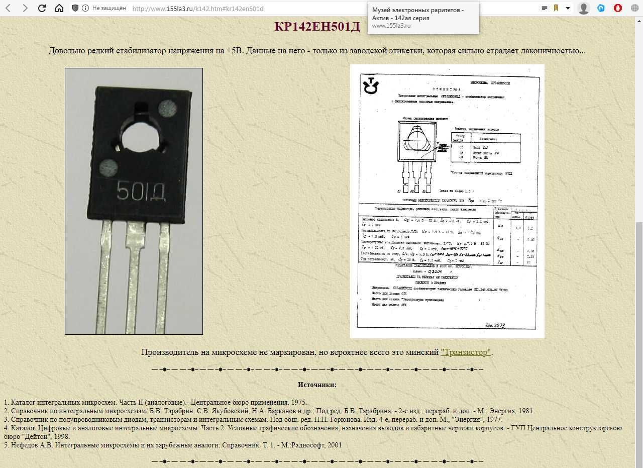 Довольно редкий стабилизатор напряжения на +5В в коллекцию