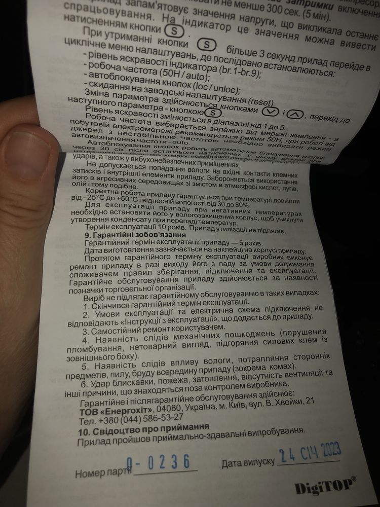 Рельє напруги DigiTOP з гарантією