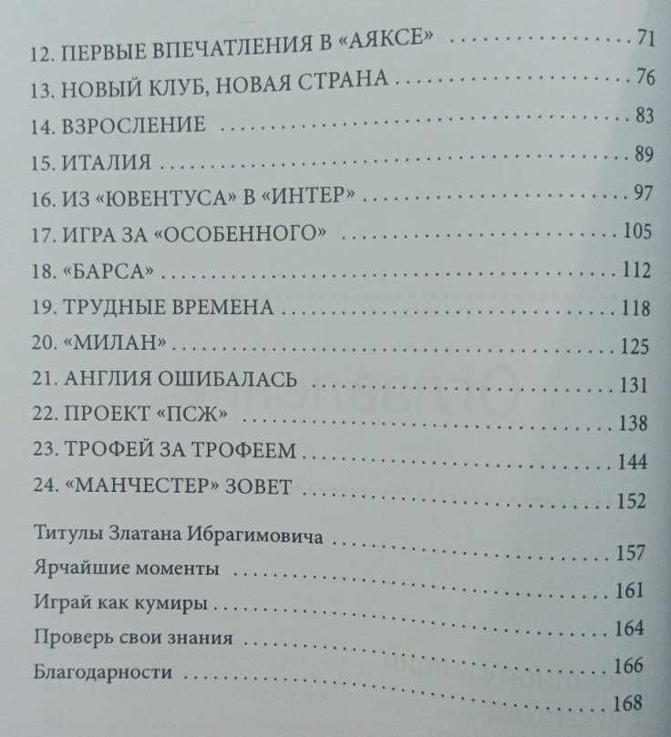 Серия книг: Футбольные герои: Златан Ибрагимович - 240 грн