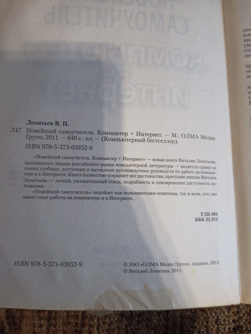 Комп'ютер та інтернет