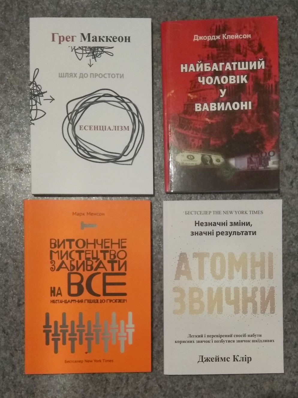 Клейсон Найбагатший чоловік у Вавилоні. Есенціалізм. Атомні звички