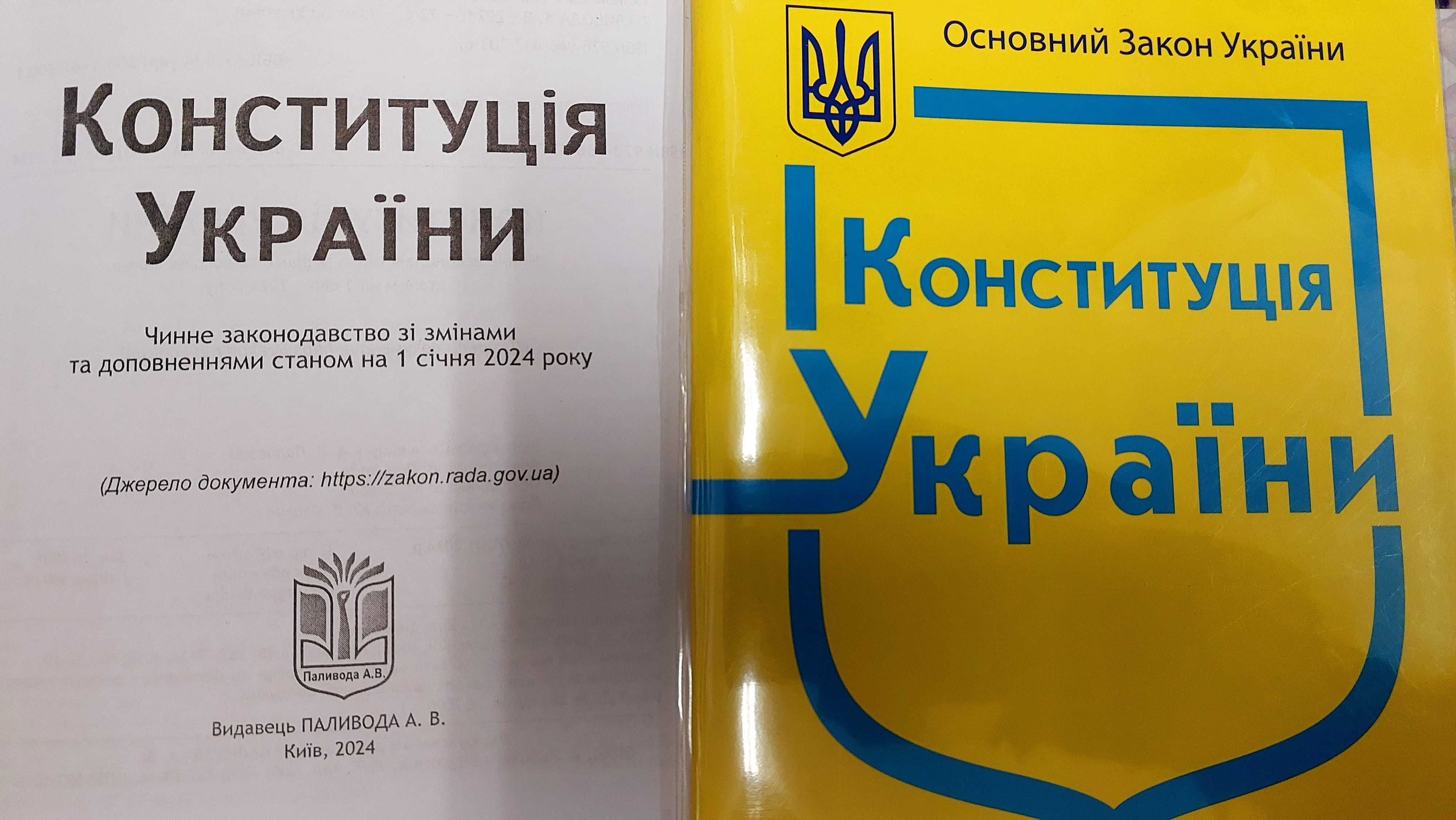 Конституція України з чітким середнім шрифтом 2024р (Паливода)