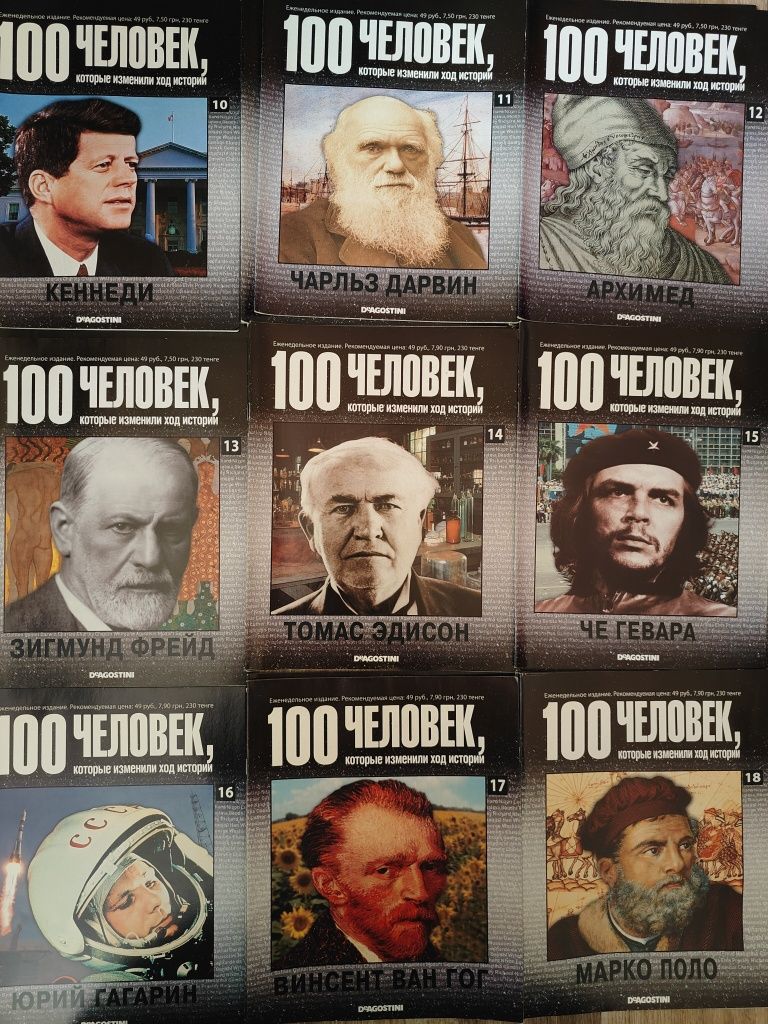 комплект журналов 100 человек история