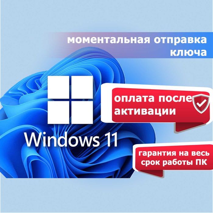 Windows 11 Pro /Home ключ лицензия ОПЛАТА ПОСЛЕ АКТИВАЦИИ Про Домашняя