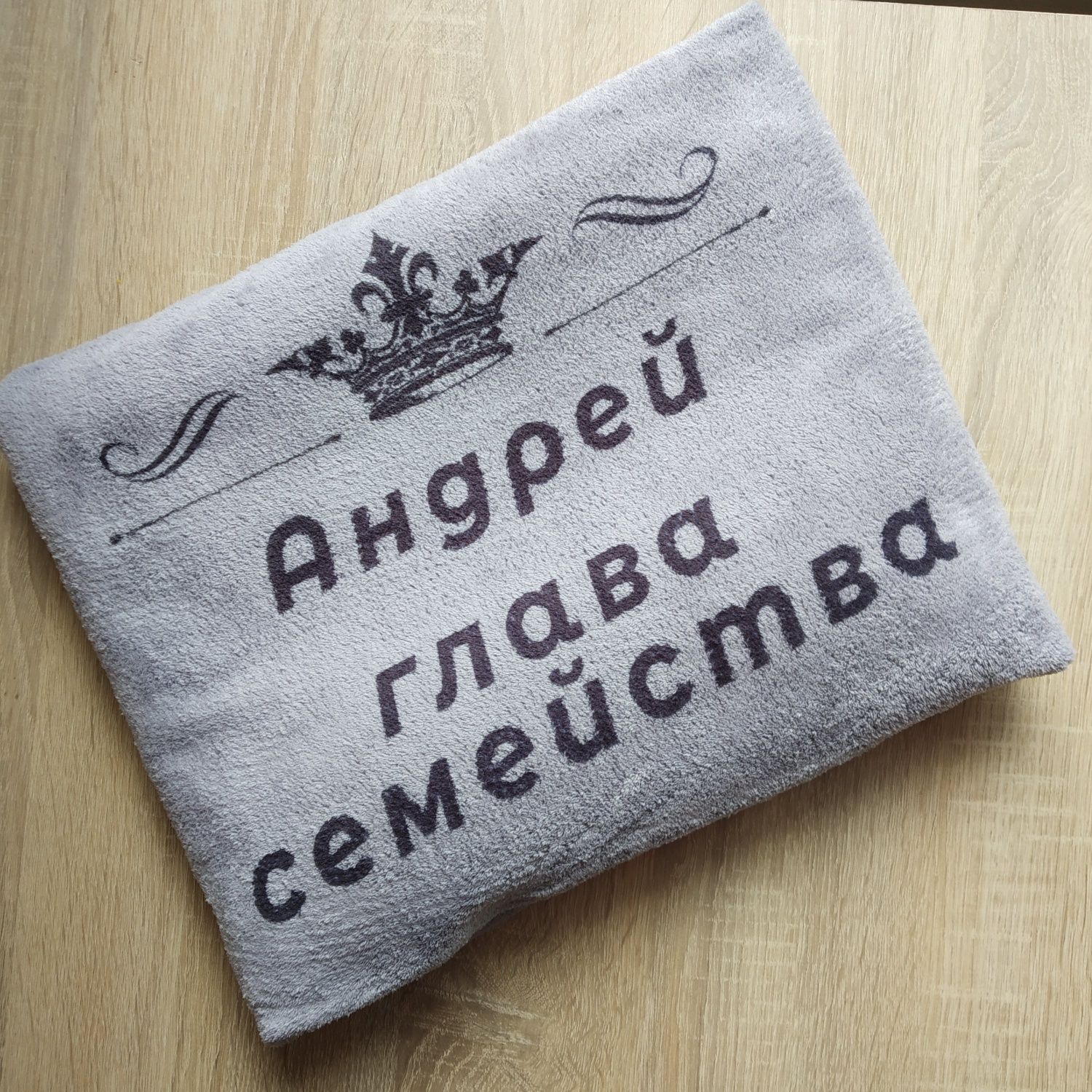 Іменний рушник, не вишивка! Подарунок для тата, мами, сестри, коханого
