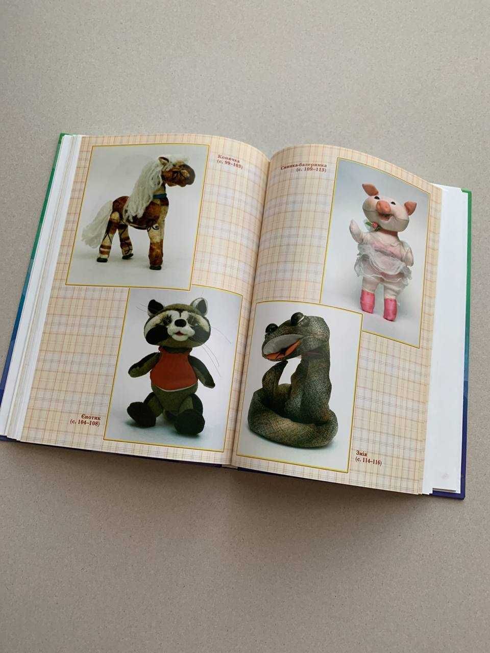 Книга для творчества с выкройками "Мягкая игрушка"