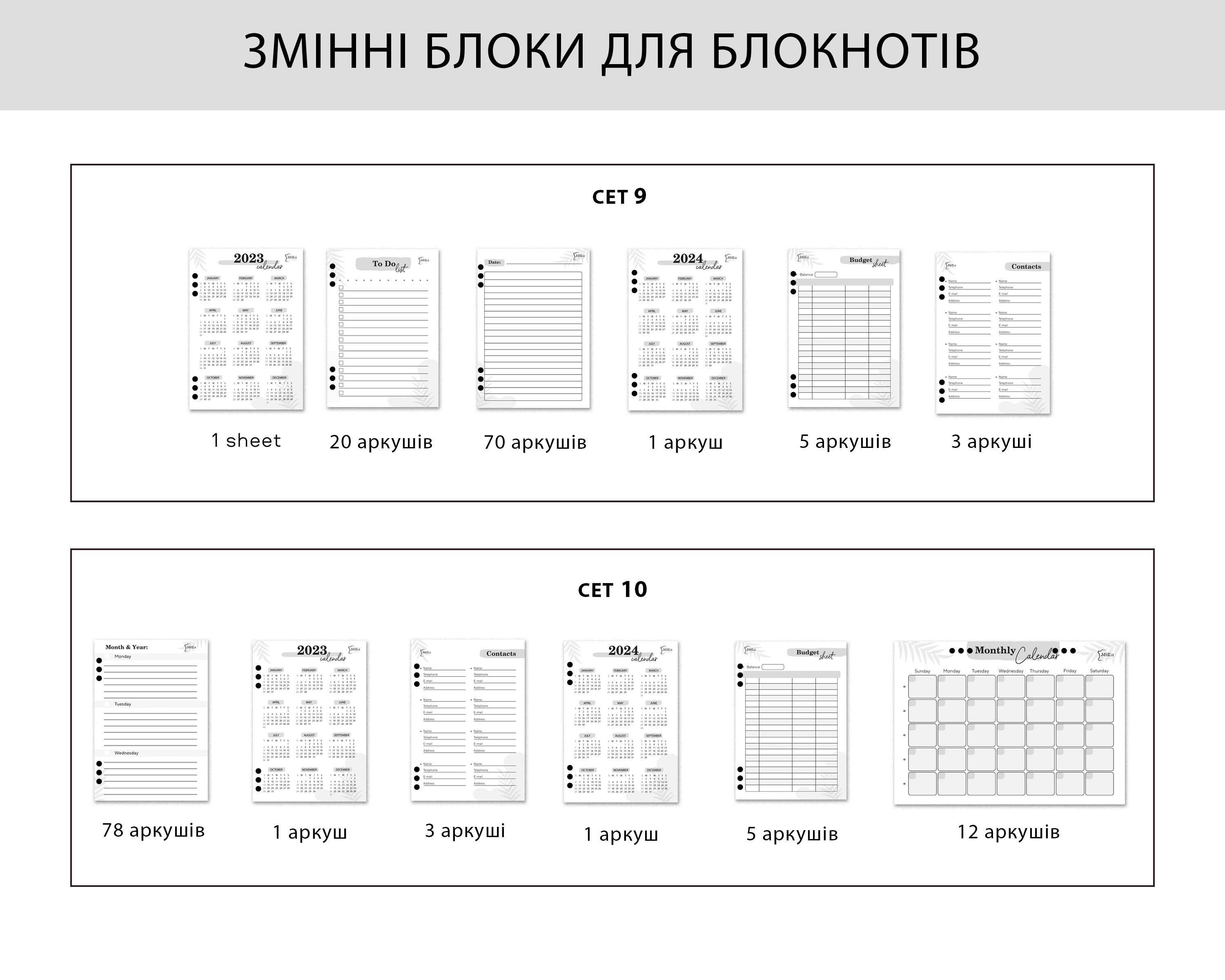 Сменные блоки, листы для блокнотов, ежедневников, планировщиков