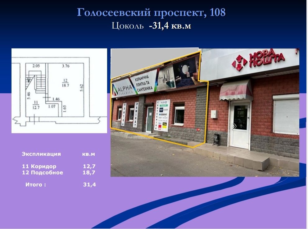Продам комерційне приміщення 180 кв.м на проспекті Голосіївський,108