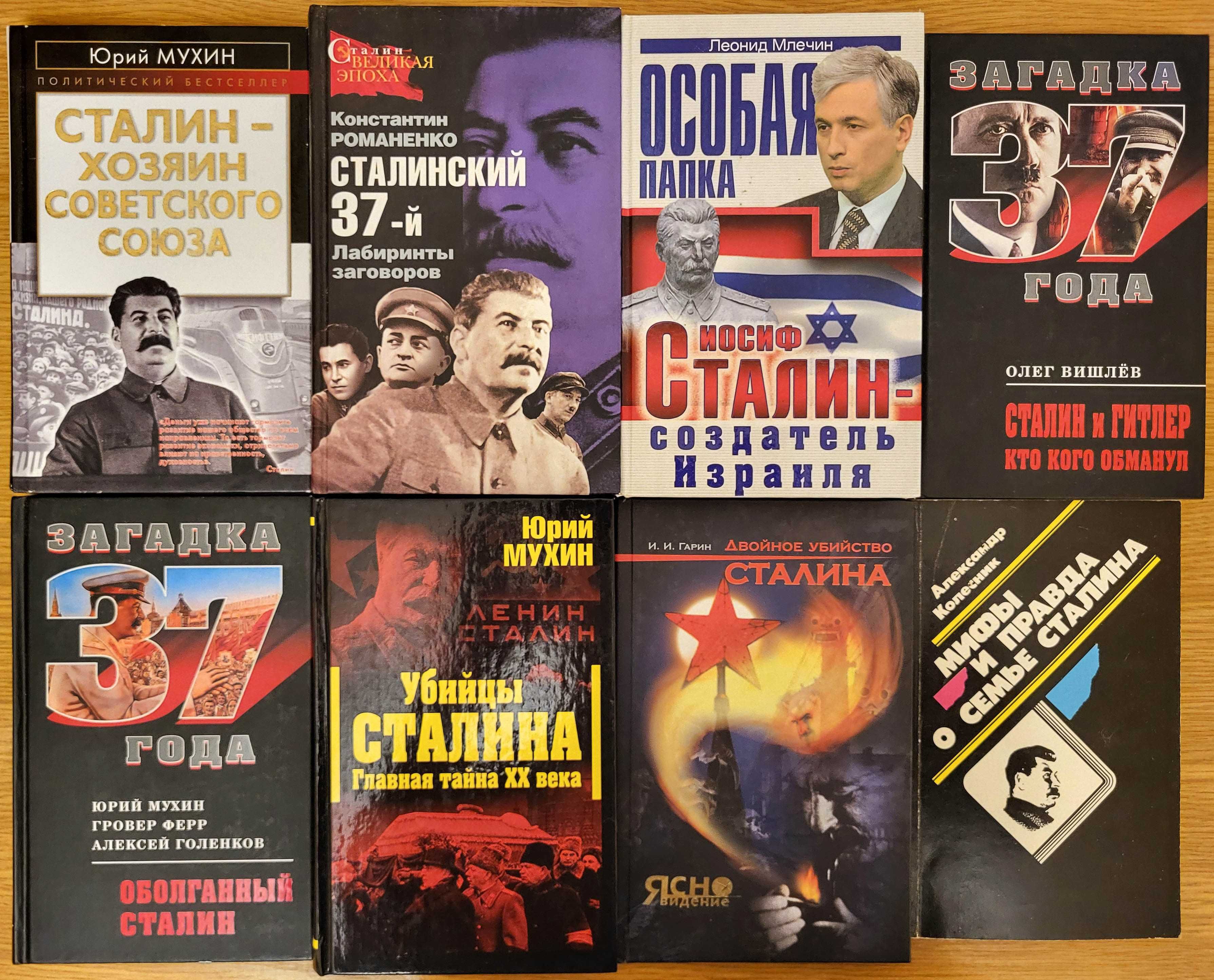 Иосиф Сталин, 8 книг