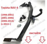 Фаркоп Toyota Rav 4. Прицепное на Тойота Рав 4. + Электропакет