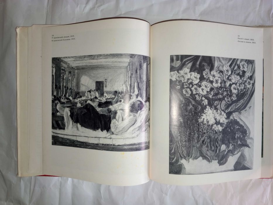 Книга 1973 р. Олекса Новаківський (Альбом).