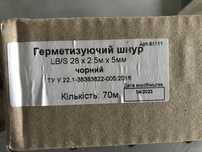 Герметизуючий шнур 5ммх2.5м Чорний