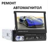 ремонт аудиосистем автомагнитол mazda volkswagen mitsubishi jeep и др