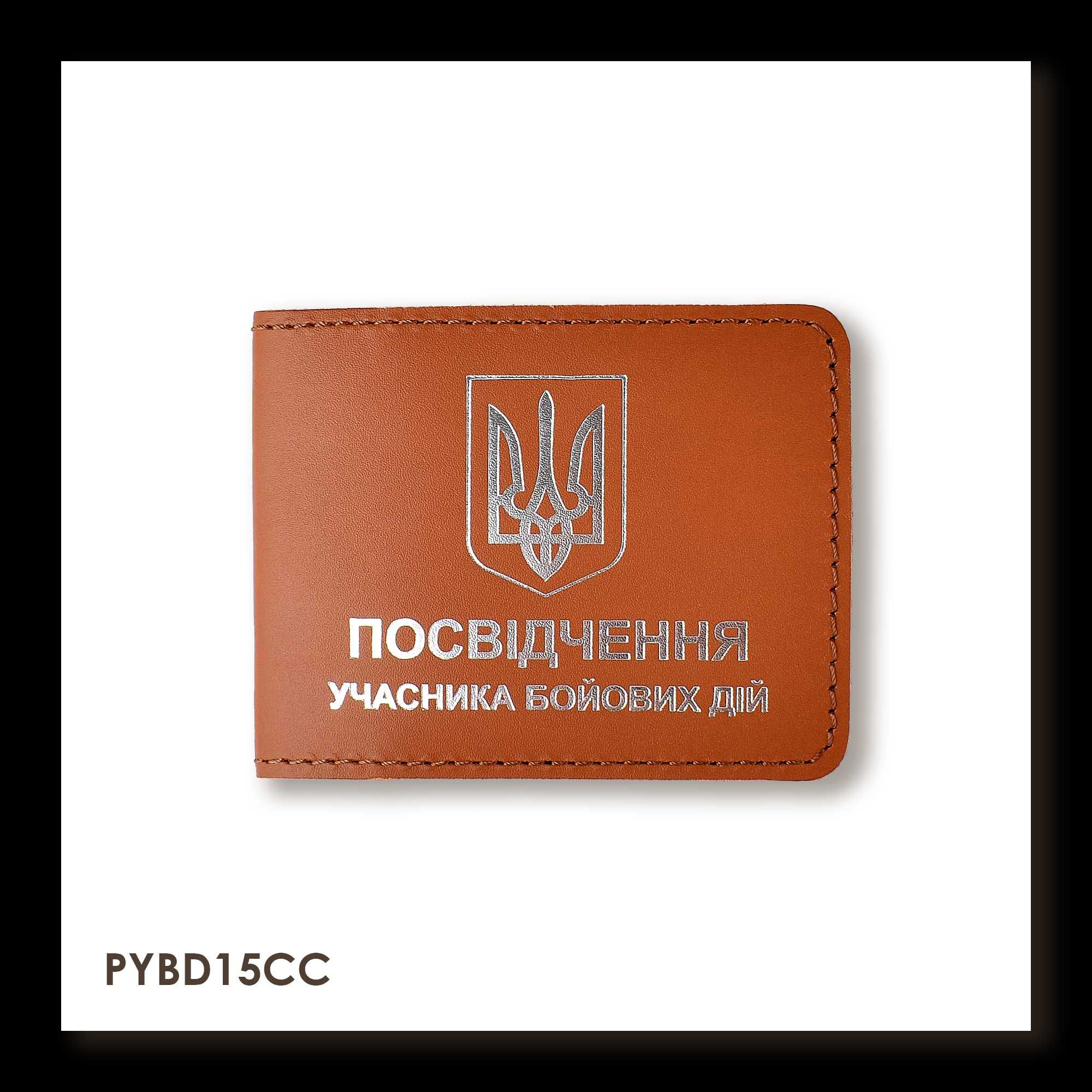 Шкіряна обкладинка для посвідчення УБД з гербом в різних кольорах