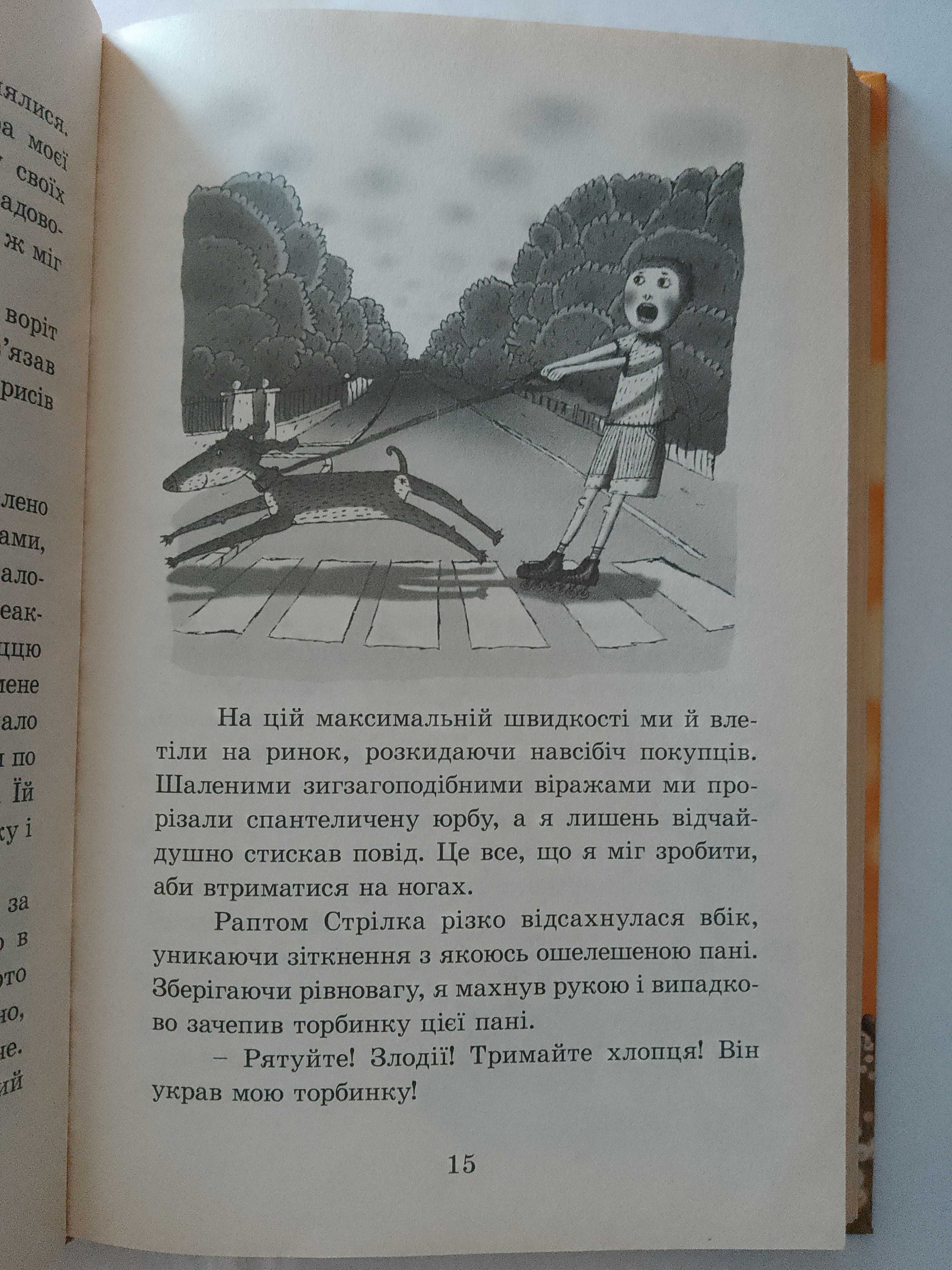 Книга "Ракета на чотирьох лапах" - Джеремі Стронґ