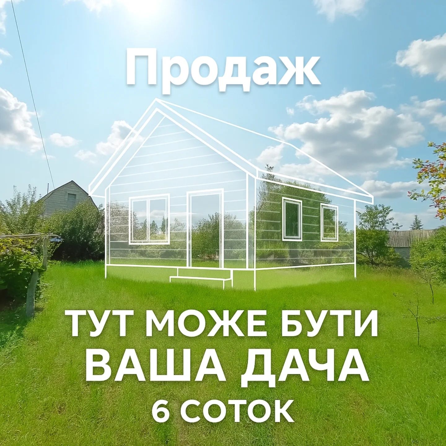 с. Пороскотень, Клавдієво, Бучанский р-н, 6 соток
