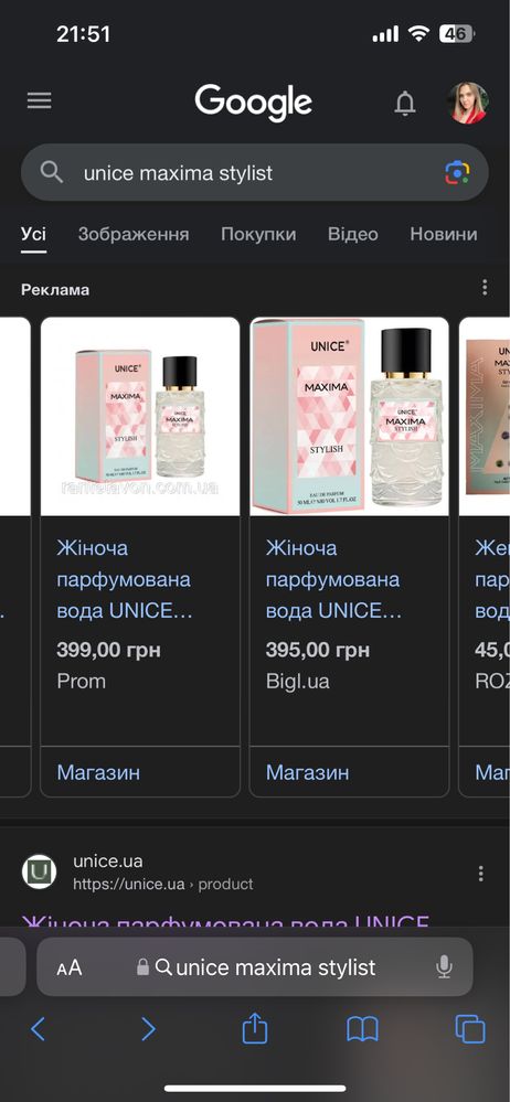 Жіноча парфумована вода UNICE Maxima Stylish