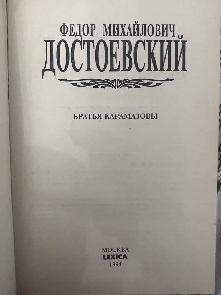 Достоевский Федор Михайлович