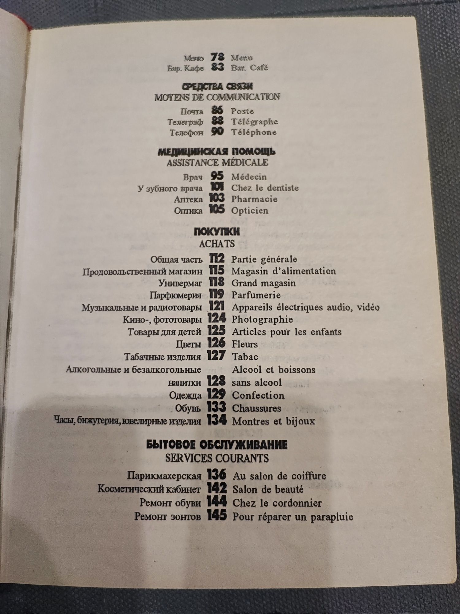 Книги по французскому языку, 3 шт., французский язык