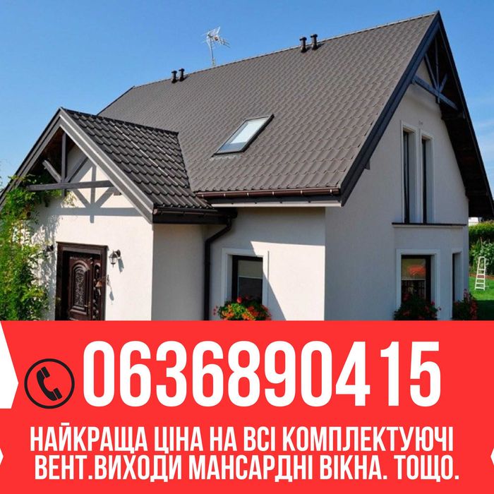 Металочерепиця Профнастил  Металопрофіль Криша Металлочерепица профіль