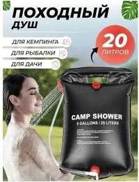 Похідний/дачний душ походный Camp Shower 20 літрів