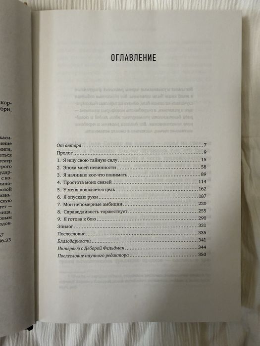 Неортодоксальная Дебора Фельдман твердый переплет