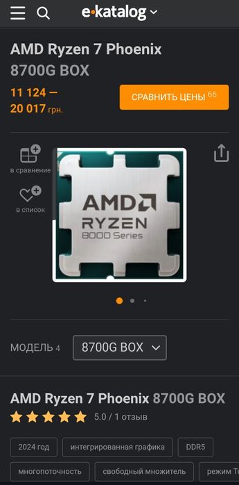 Процесор Ryzen 7 8700G/780M/AM5/DDR5