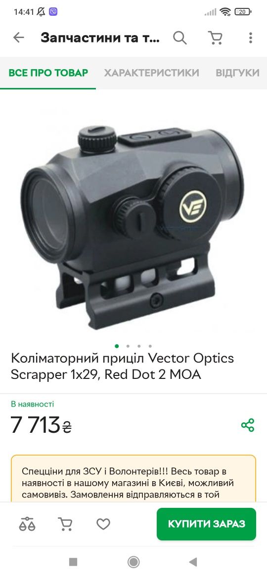 Коллиматор Vector Optics Scrapper 1×29 Red Dot 2 MOA