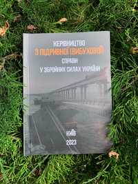 Керівництво з підривної(виьухової) справи