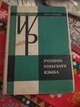 Учебник для изучения польского языка