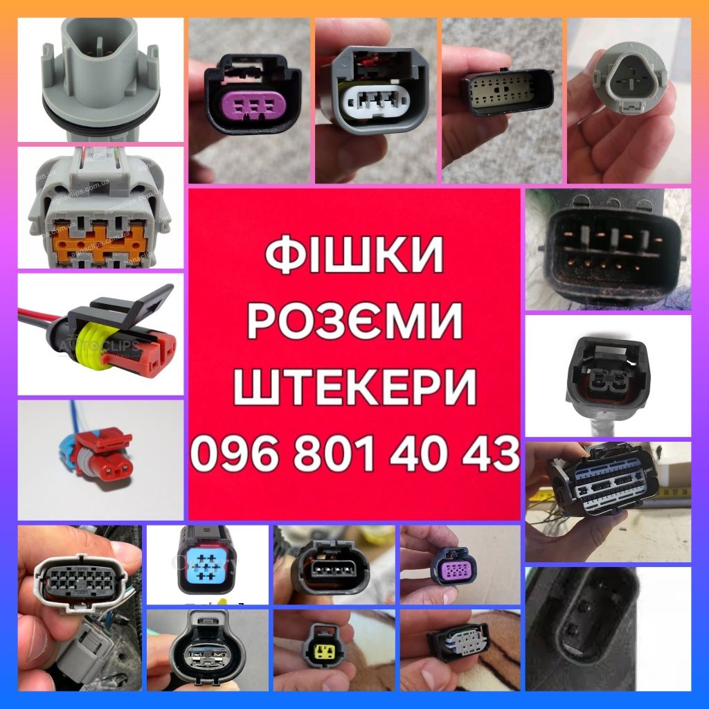 Фішка розєм штекер Mazda 6 5 3 Cx-30 Cx-3 Cx-5 Cx-9 Cx-50 Cx-90 Mx-3