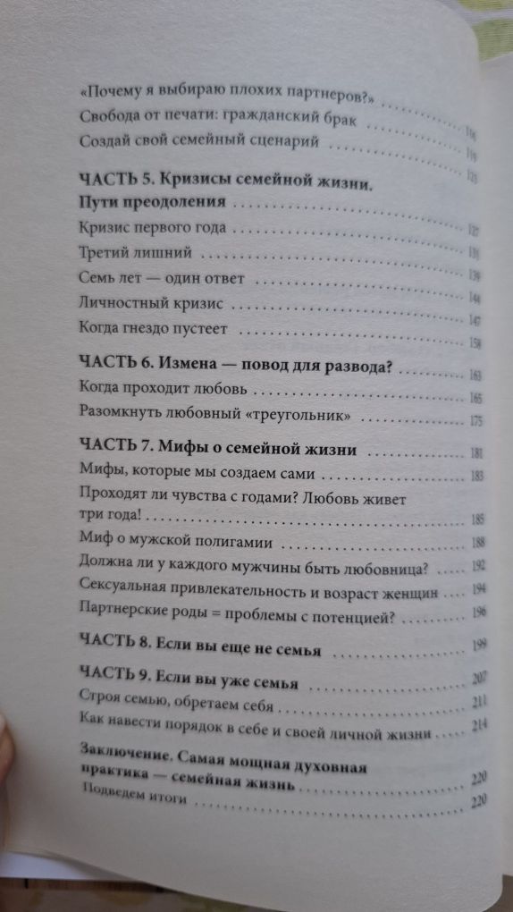 Книга Секреты успешных семей