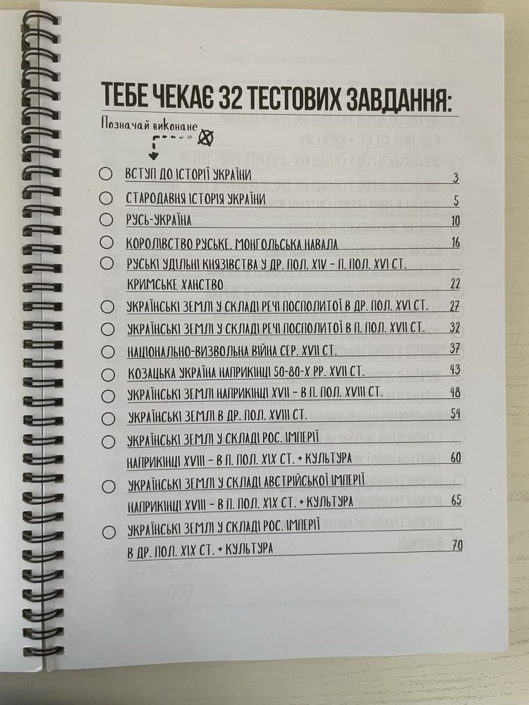 Посібник з тестовими завданнями для підготовки до НМТ