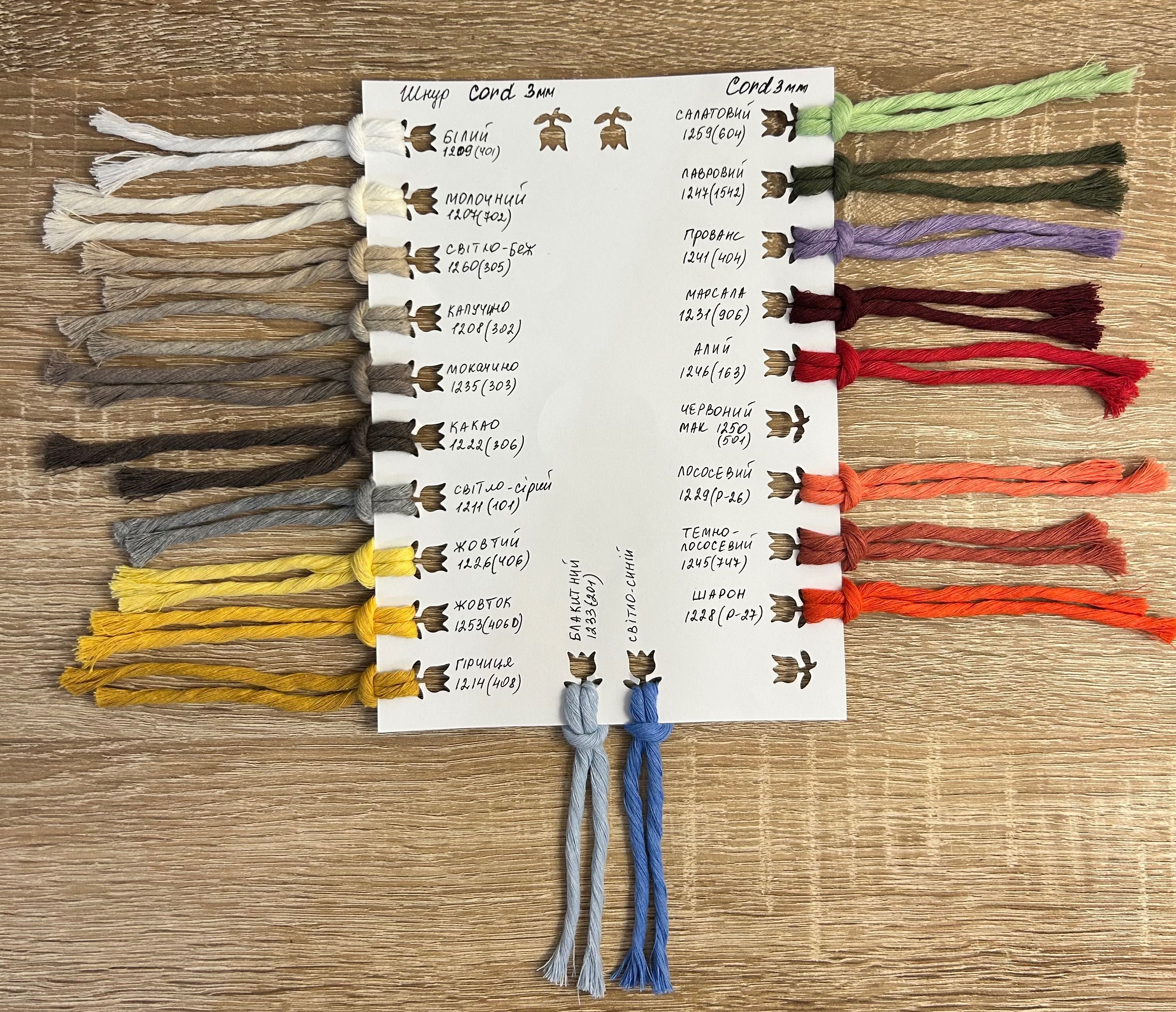 Шнури для макраме від 1 метра Macrame Cord 3 мм