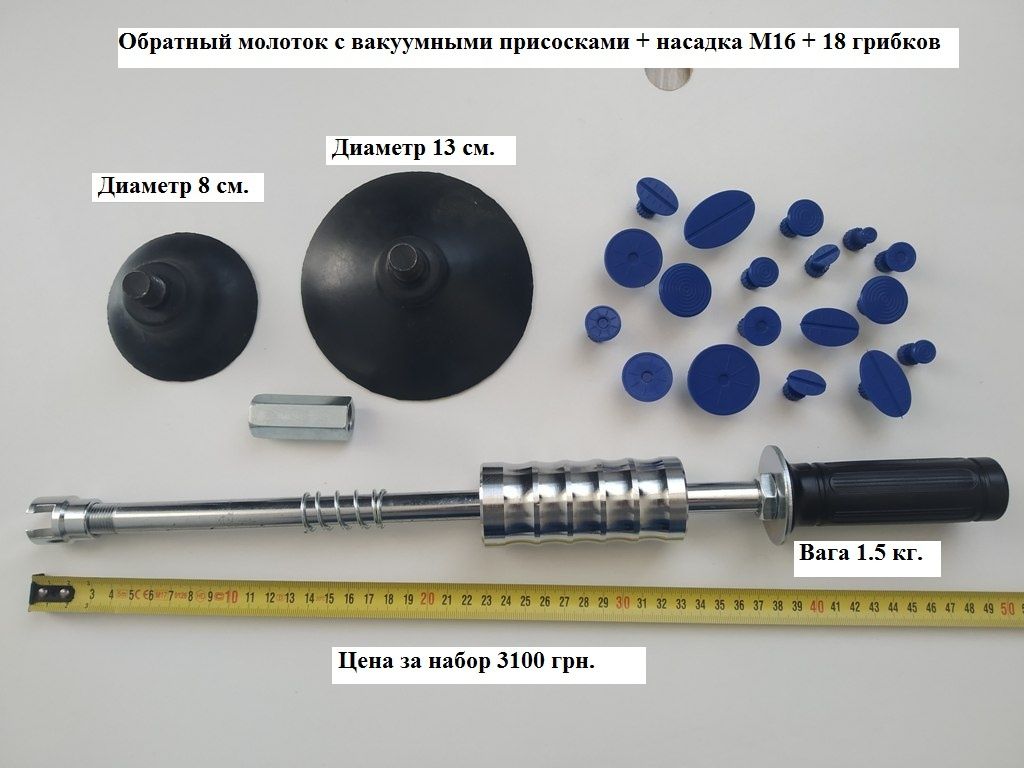 Обратный молоток рихтовочный  для удаления вмятин Pdr без покраски