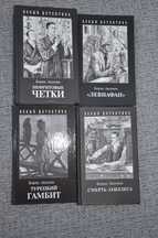 Борис Акунин - Левиафан, Смерть Ахиллеса, Турецкий гамбит, Нефритовые