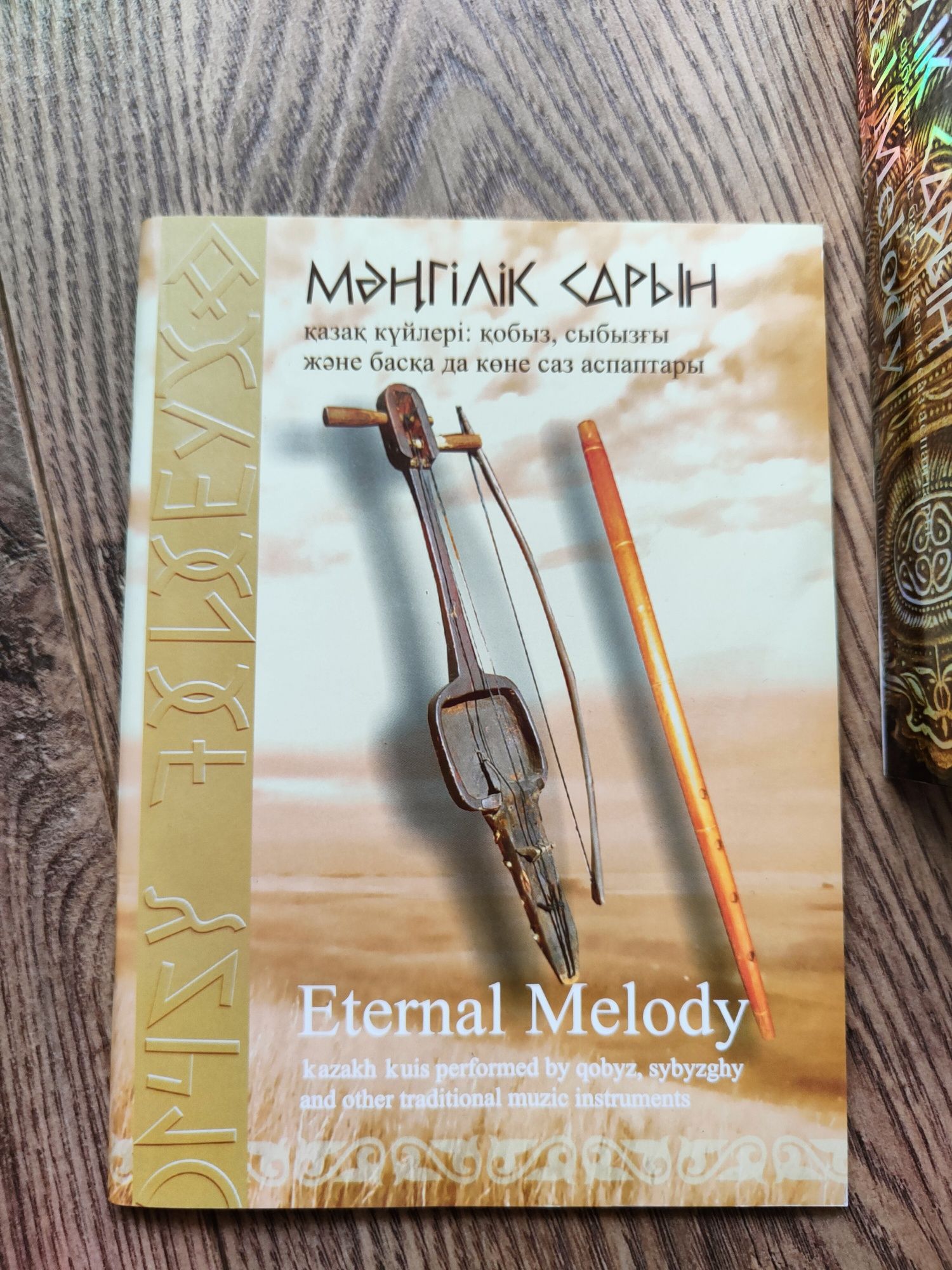 Eternal Melody kazakh Muzyka etniczna z Kazachstanu