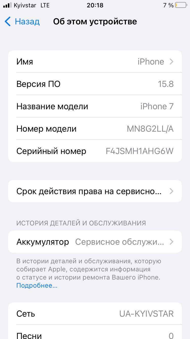 iPhone7 айфон7 iOS 15