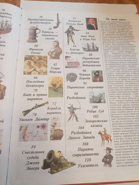 Енциклопедія про піратів розбійників