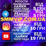 Раскрутка подписчиков Инстаграм ТикТок Телеграм Ютуб Фейсбук реклама