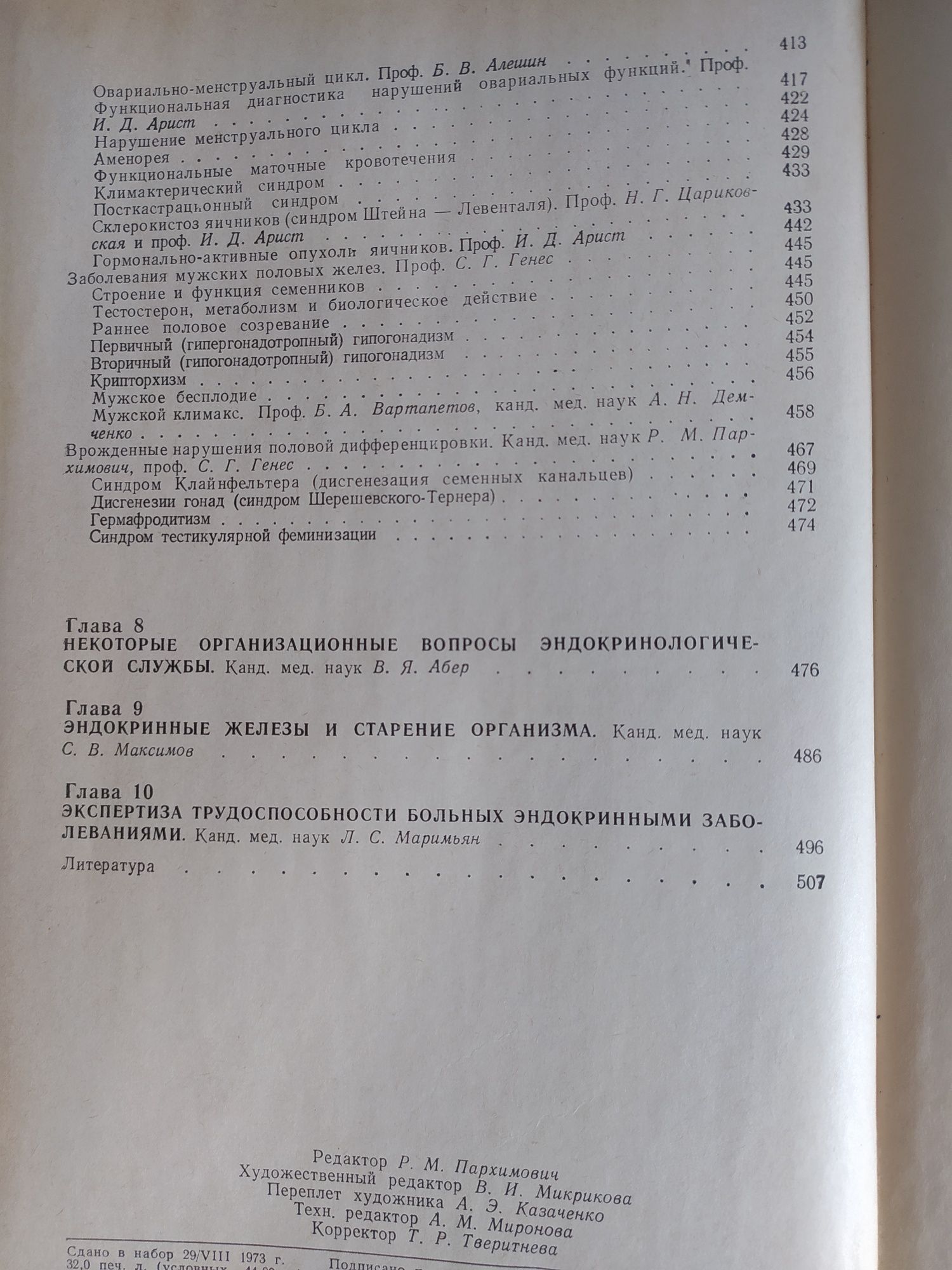 Эндокринология (под ред. Алёшина Б.В.)