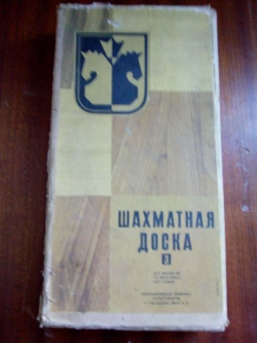 Шахмати часів ссср