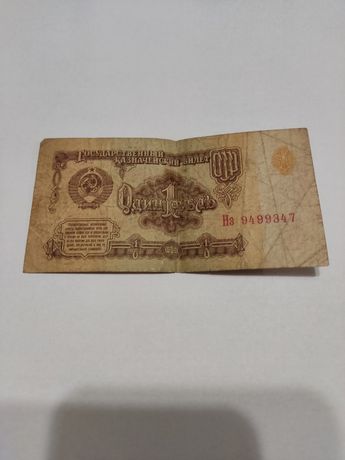 Продам 1 рубль 1961год СССР