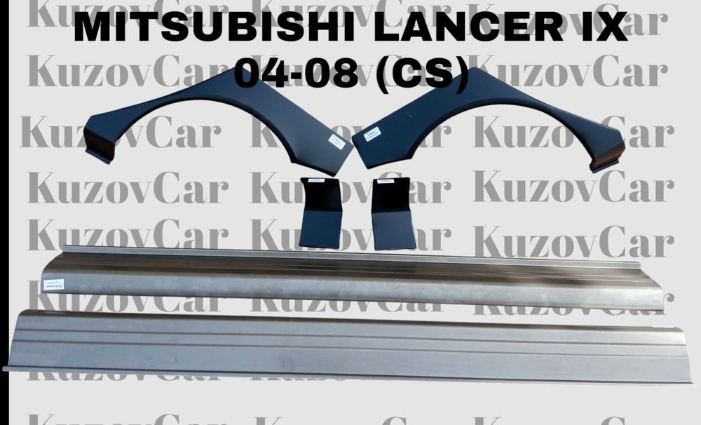 Арки, арка передні, пороги Ланцер 9, ремкомплект крила переднього