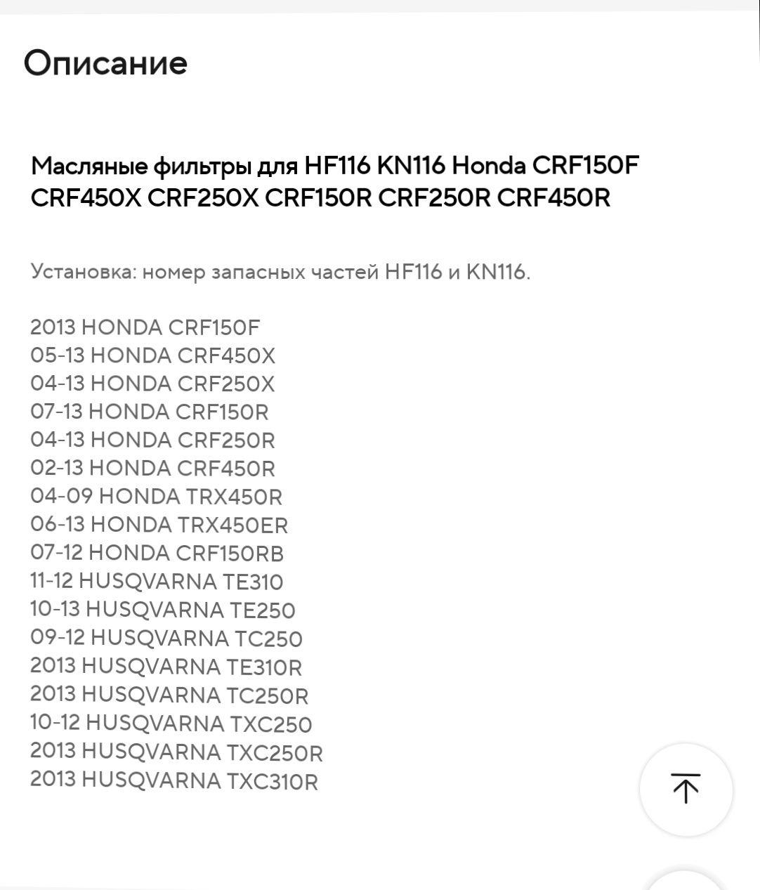 Масляные фильтры для HF116 KN116 Honda