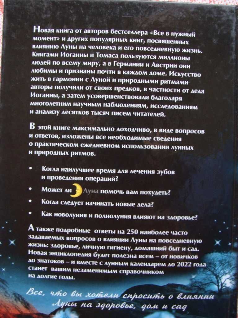 Лунная Энциклопедия