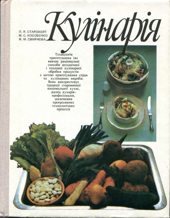 Книги про кулінарію та дієтологію в асортименті