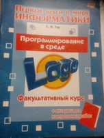 Программирование в среде ЛОГО. Первые шаги в мире информатики Тур С Н