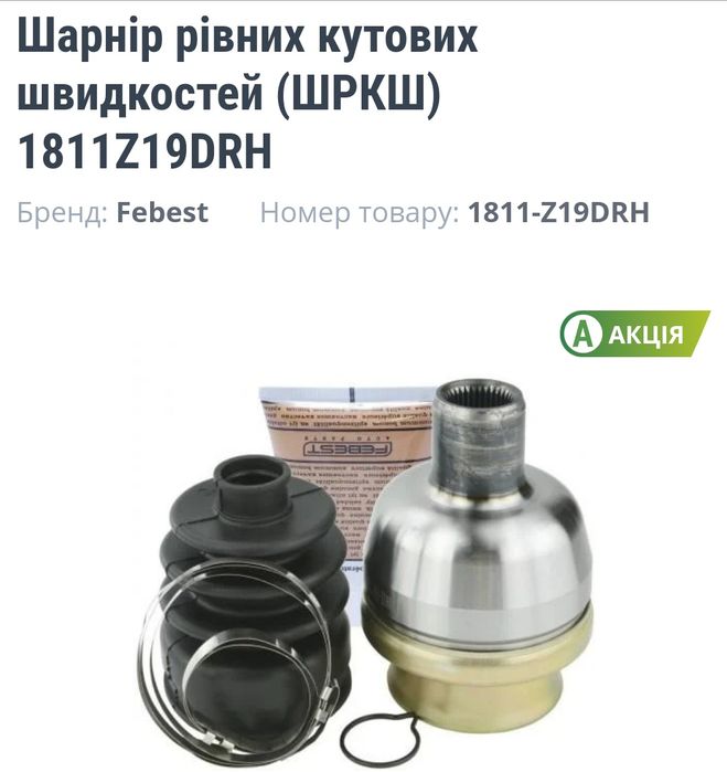 Шрус 1811-Z19DRH Opel astra H