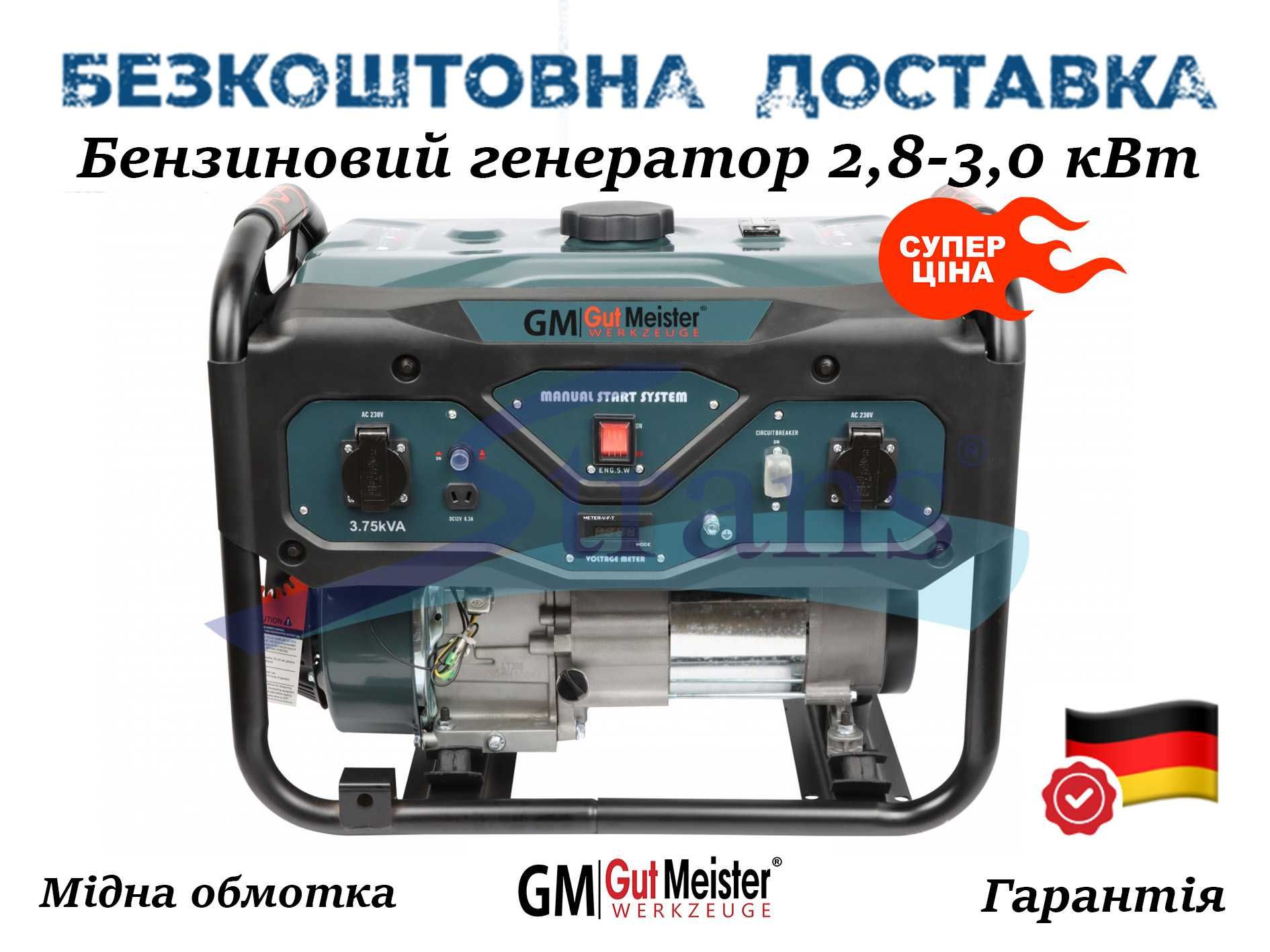 Генератор бензиновий 2.8-3.0 кВт Німеччина Avr Однофазний Ручний зап